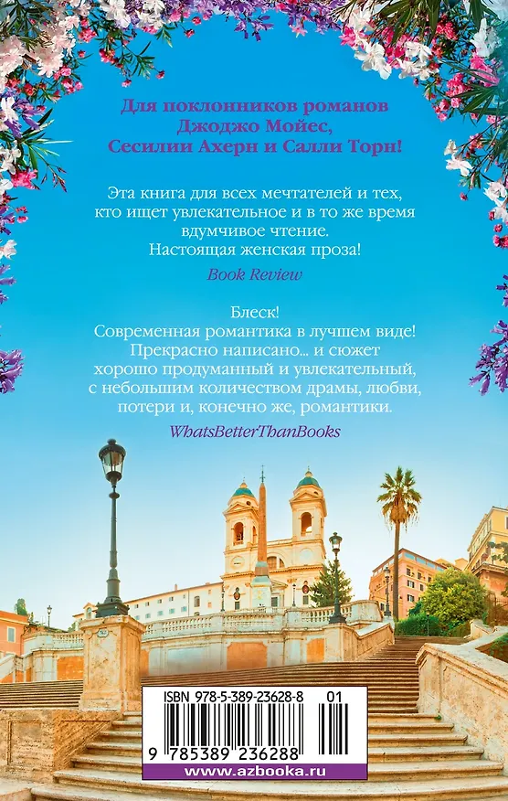 Книга Мечтая о Риме (Т.А. Уильямс) — 2