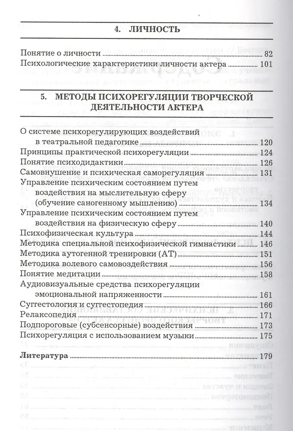 Книга Основы психологии художественного творчества. Учебное пособие (Алексей Гройсман) — 3