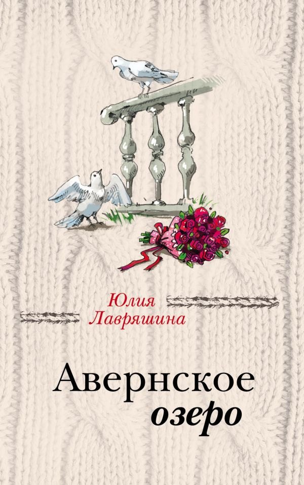 

Авернское озеро