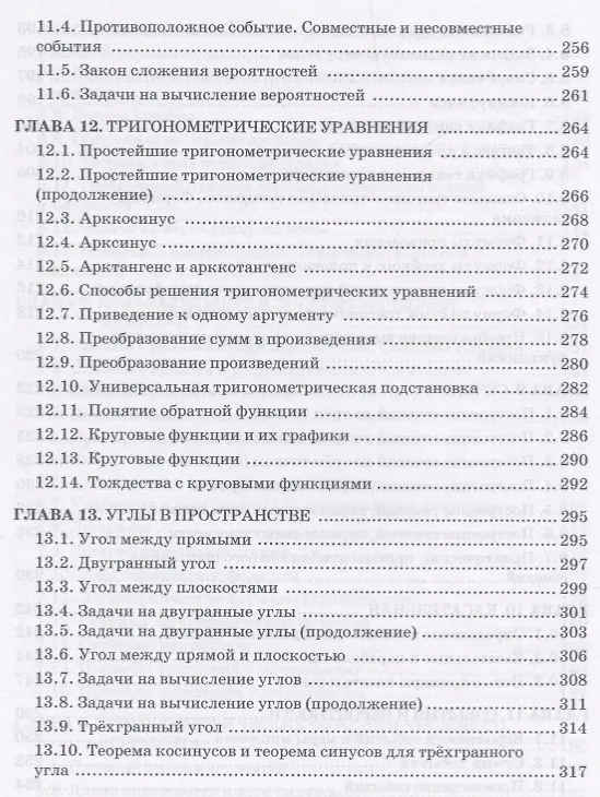 Книга Сборник заданий и упражнений к учебнику "Математика: алгебра и начала математического анализа, геометрия". Базовый и углубленный уровни. 10 класс (Валерий Козлов) — 6