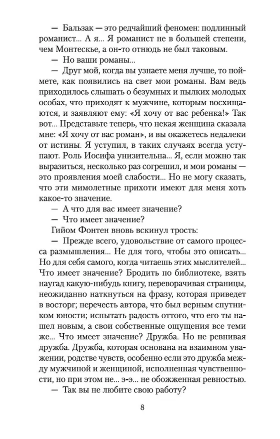 Книга Сентябрьские розы (Андре Моруа) — 12