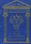 300 лет Российской Прокуратуры — 2956340 — 1
