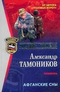 Афганские сны