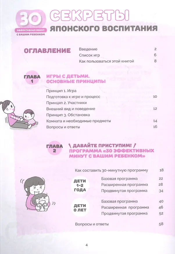 Книга Во что играть с детьми? 30 эффективных минут с вашим ребенком. Секреты японского воспитания (Миеко Нагано) — 6