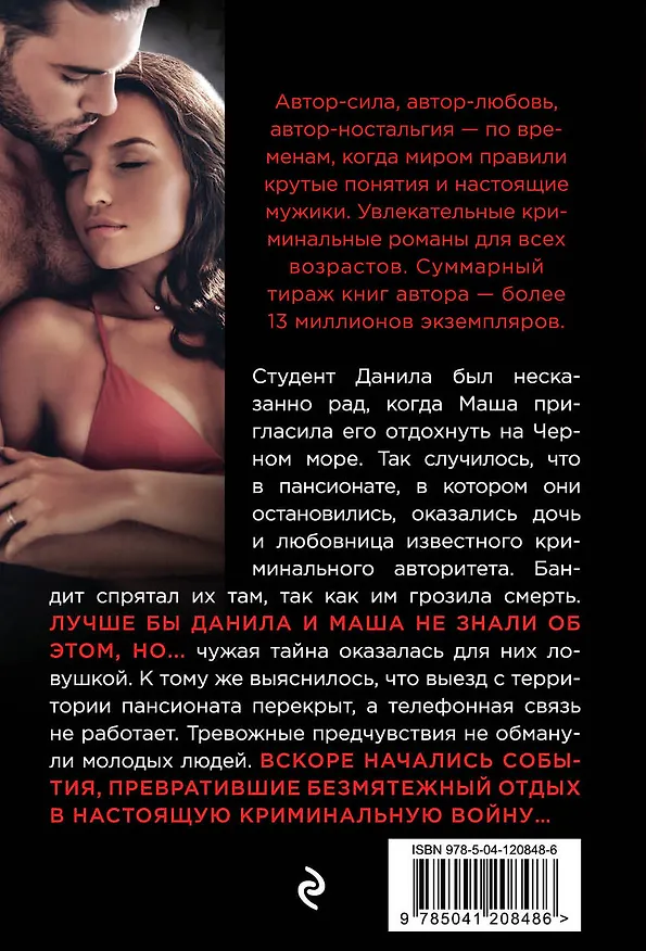 Книга Горящий тур (Владимир Колычев) — 2
