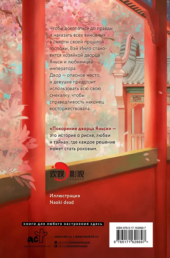 Книга Покорение дворца Яньси. Том 3. Хозяйка дворца (Чжоу Мо) — 2