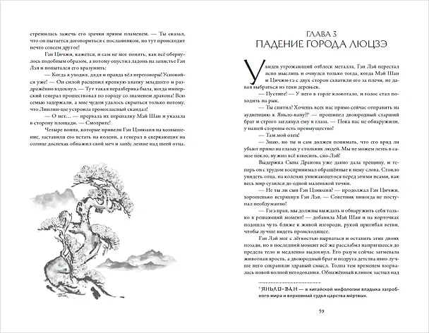 Книга Луна освещает путь в тысячу ли. Том 2. Новелла (Александра Альва) — 6