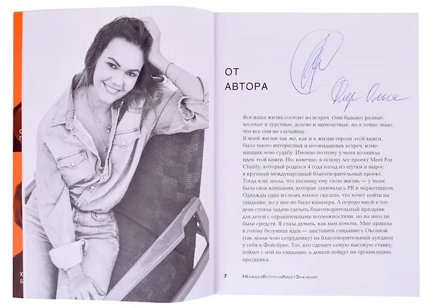 Книга Каждая встреча имеет значение (с автографом) (Ольга Флёр) — 2