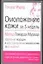 Омоложение кожи за 5 недель: Метод Г.Мурада — 2057999 — 1