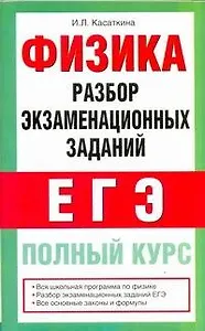 Уч.ЕГЭ-11.Физика.Разбор экзамен.зад.