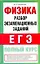 Уч.ЕГЭ-11.Физика.Разбор экзамен.зад. — 2255522 — 1