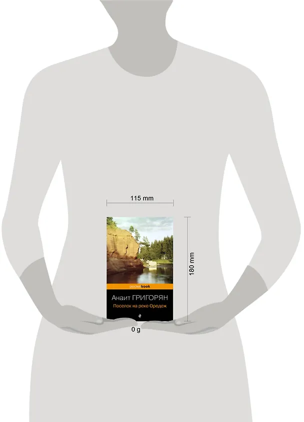 Книга Поселок на реке Оредеж (Анаит Григорян) — 10