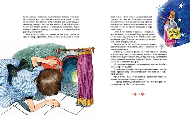 Книга Алиса в Стране чудес (Льюис Кэрролл) — 18