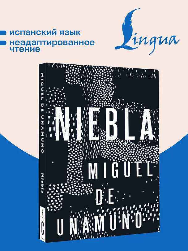 Книга Niebla = Туман (Мигель де Унамуно) — 5
