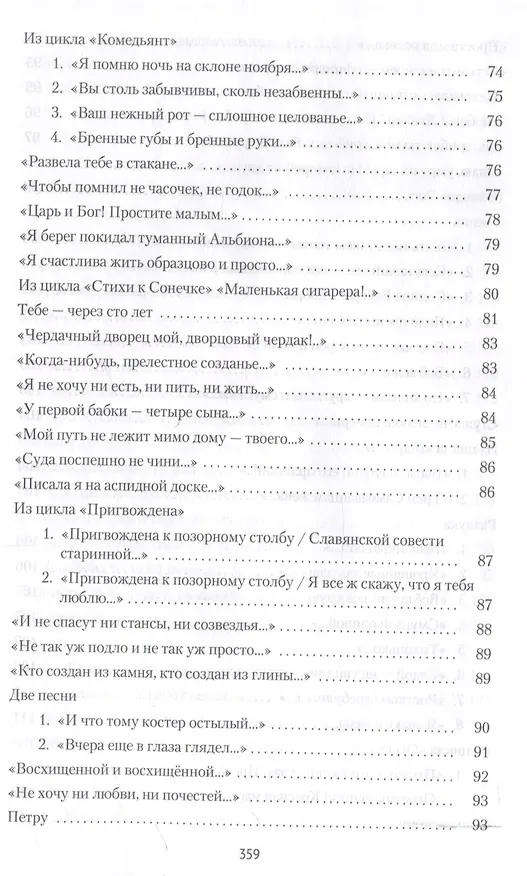 Книга Стихотворения и поэмы (Марина Цветаева) — 7