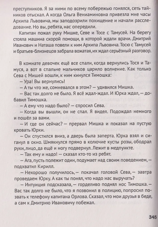 Книга Лучшие детективы для детей (Этери Заболотная) — 3