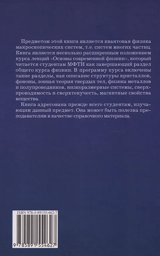 Книга Лекции по основам физики конденсированного состояния: Учебное пособие (Владимир Овчинкин) — 2