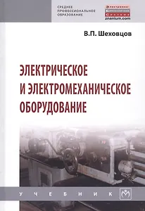 Электрическое и электромеханическое оборудование