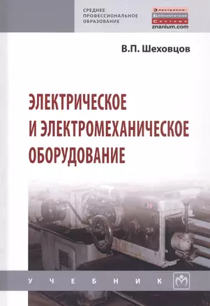 Электрическое и электромеханическое оборудование — 2808696 — 1