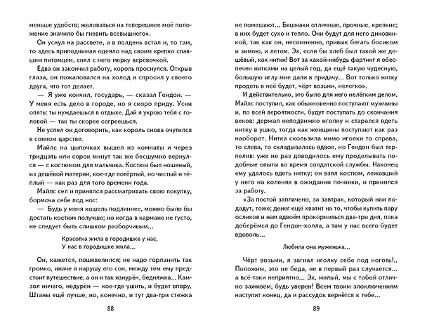 Книга Принц и нищий (ил. Л. Марайя) (Марк Твен) — 13