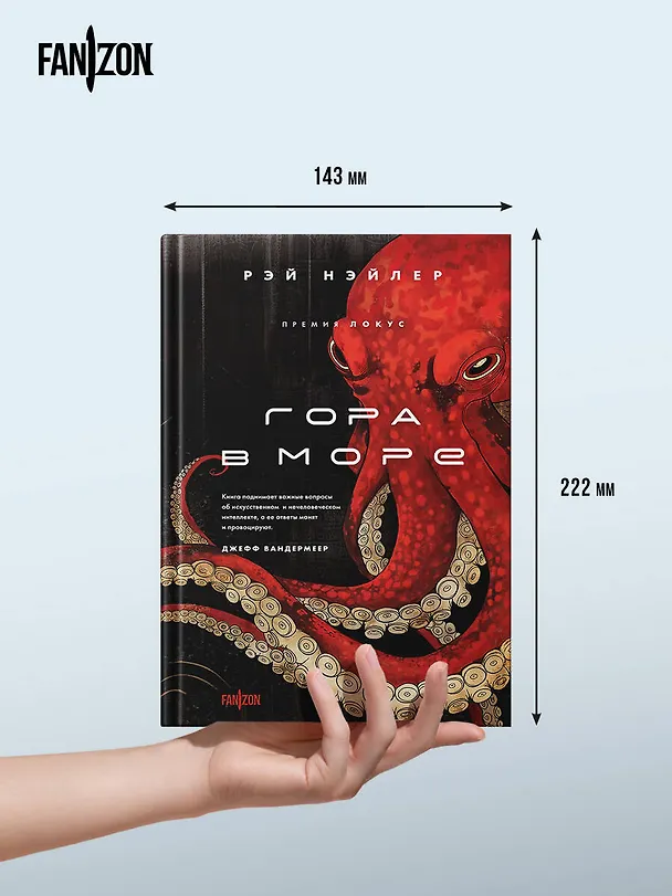 Книга Гора в море (Рэй Нэйлер) — 8