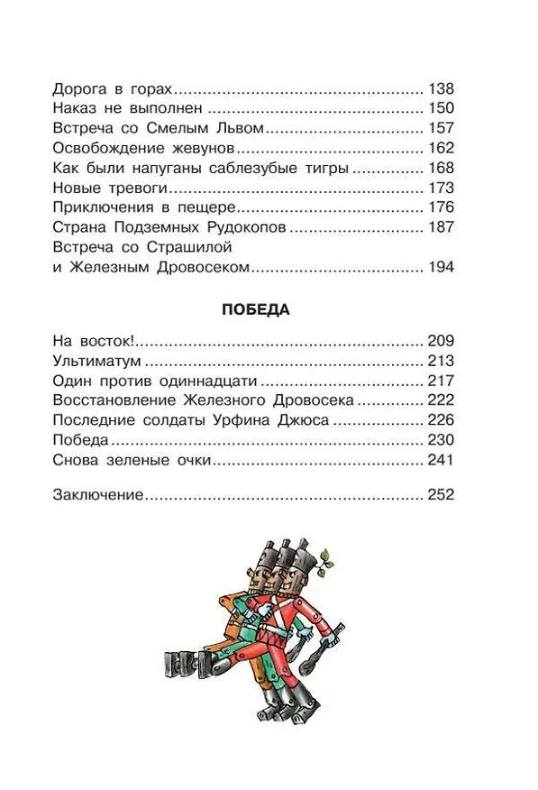 Книга Урфин Джюс и его деревянные солдаты (Александр Волков) — 9