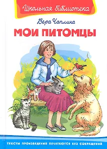 Мои питомцы