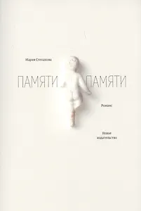 Памяти памяти.Романс