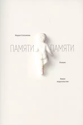 Памяти памяти.Романс — 2701824 — 1