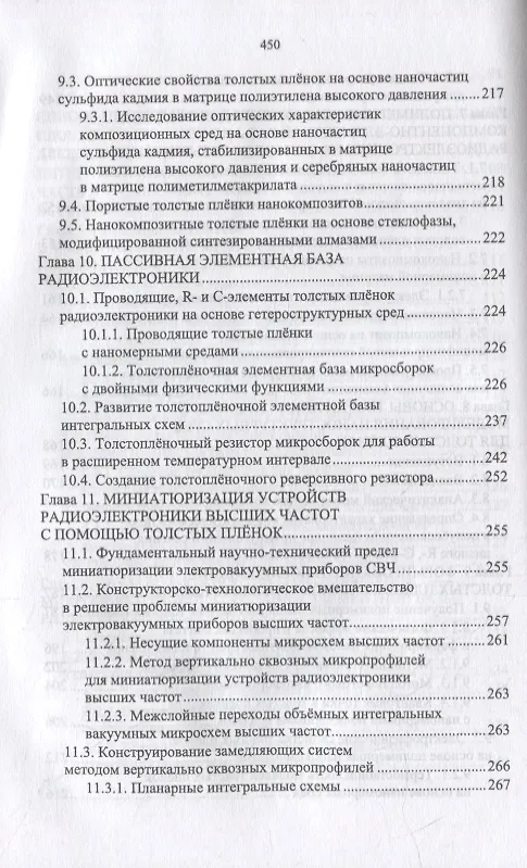 Книга Научно-технологические основы информационных систем связи: учебное пособие для вузов () — 5