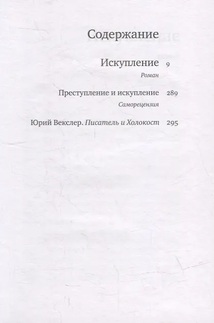 Книга Искупление: роман (Фридрих Горенштейн) — 2