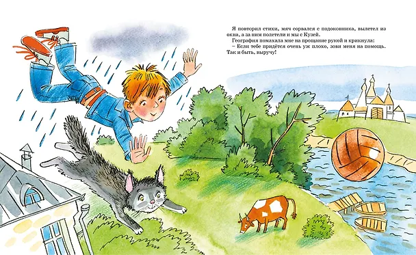 Книга В Стране невыученных уроков (Лия Гераскина) — 4
