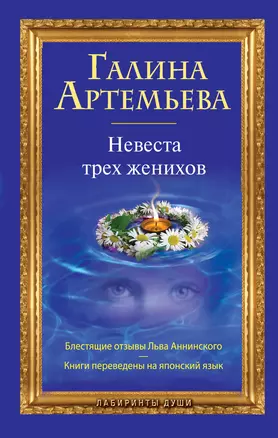 Невеста трех женихов: роман — 2304327 — 1