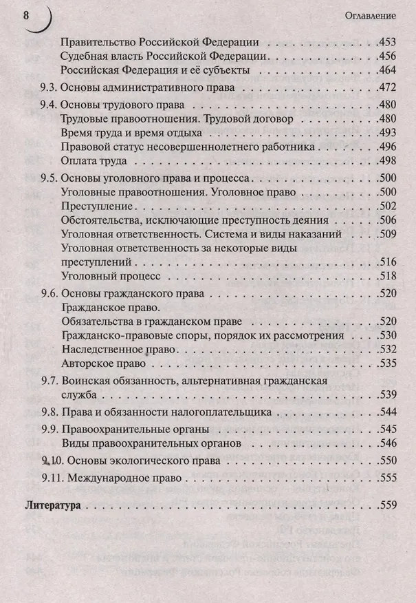 Книга Обществознание. Большой справочник для подготовки к ЕГЭ и ОГЭ (Ольга Чернышева) — 7