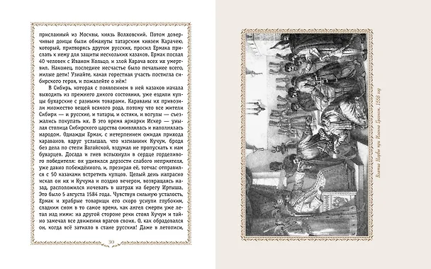 Книга История России. 1560-1670 г. (Александра Ишимова) — 11