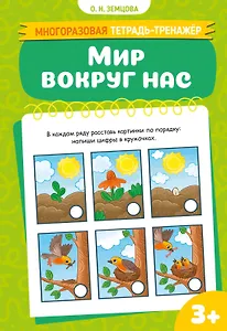 Мир вокруг нас