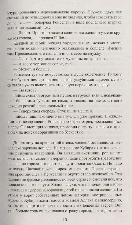 Книга Черный Храм (Эрик Джакометти) — 5