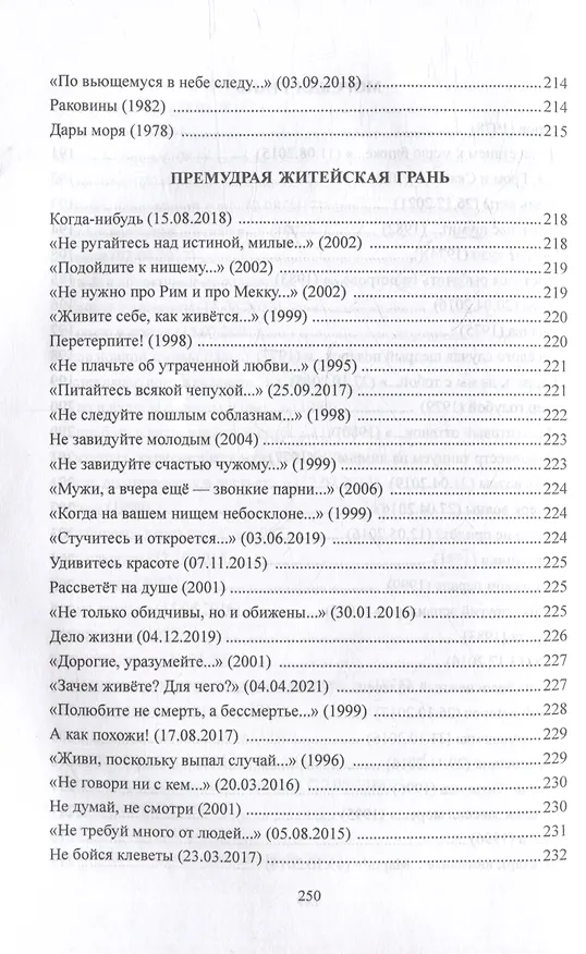 Книга Белый плотник: стихи (Евгений Глушаков) — 12