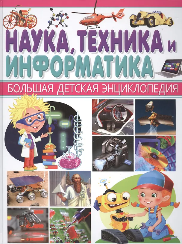 Книга Наука,Техника и Информатика () — 1