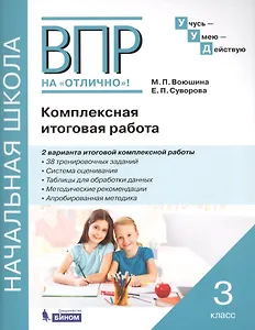 Комплексная итоговая работа. 3 класс: рабочая тетрадь