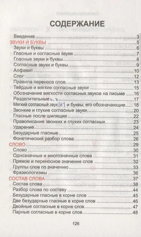 Книга Русский язык (Людмила Петкевич) — 2