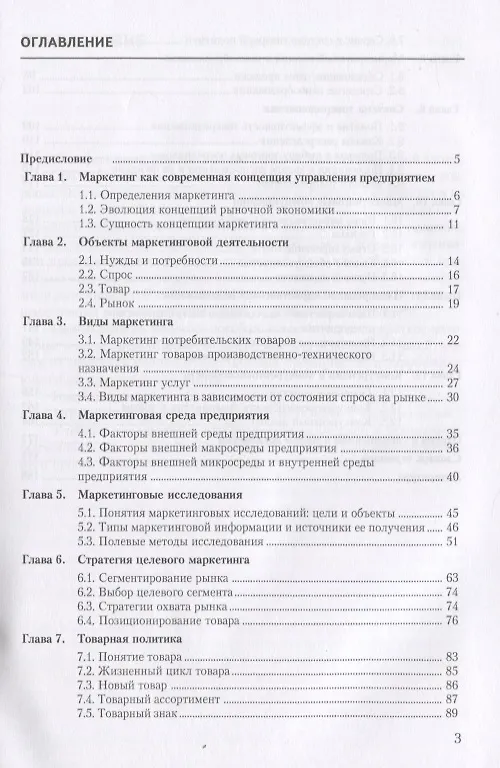 Книга Маркетинг. Учебное пособие () — 2