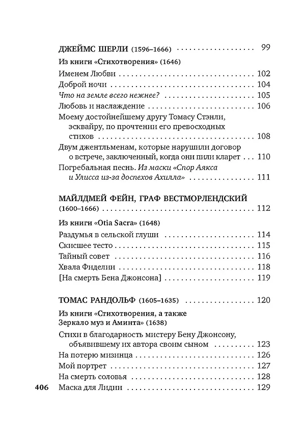 Книга Именем любви (Англ. Поэты-Кавалеры XVIIв.) — 12
