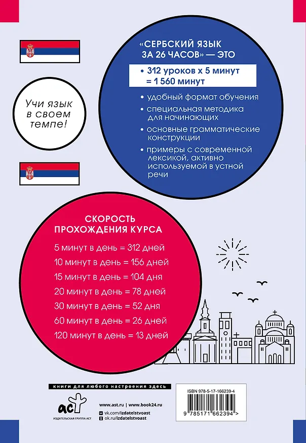 Книга Сербский язык за 26 часов (Милица Николич) — 2