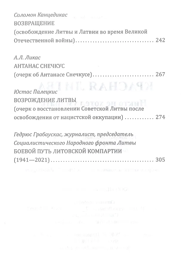 Книга Красная Литва. Никто не хотел умирать (Гедрюс Грабаускас) — 5
