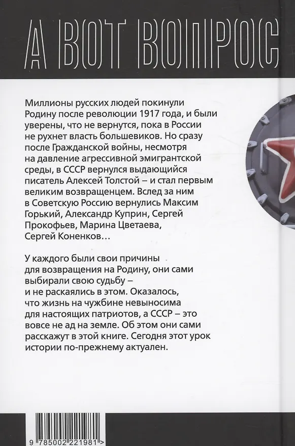 Книга Почему мы вернулись на Родину? Русские возвращенцы (Сергей Алдонин) — 2