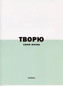 Тетрадь в клетку Listoff, "In color. Дизайн 9", А4, 48 листов