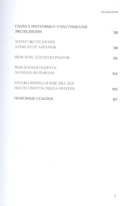 Книга Любовь. Мечта. Лидерство (Анна Пермиловская) — 4