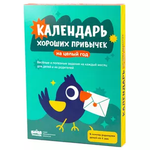 Набор Банда умников. Календарь хороших привычек на целый год — 2961513 — 1