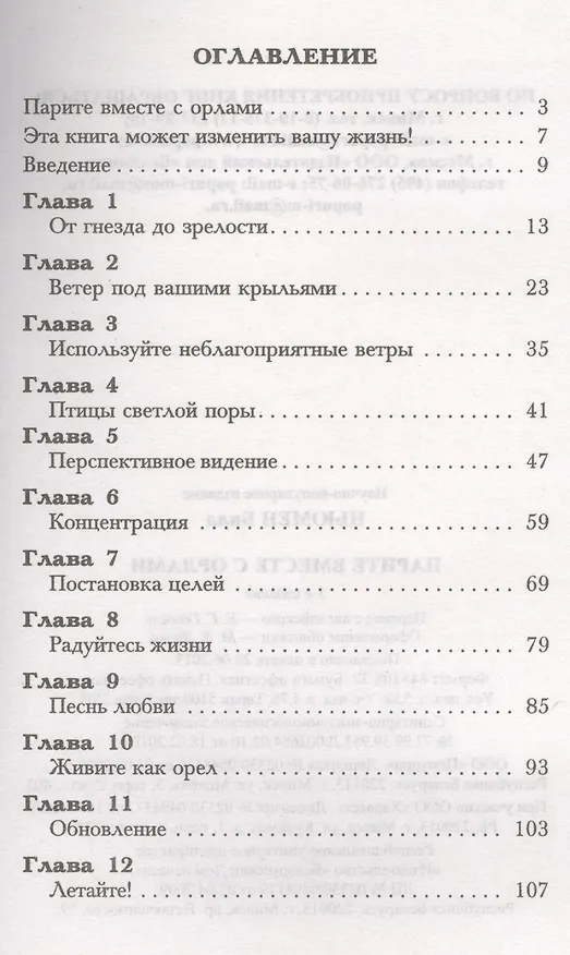 Книга Парите вместе с орлами / 3-е изд. (Билл Ньюмен) — 2
